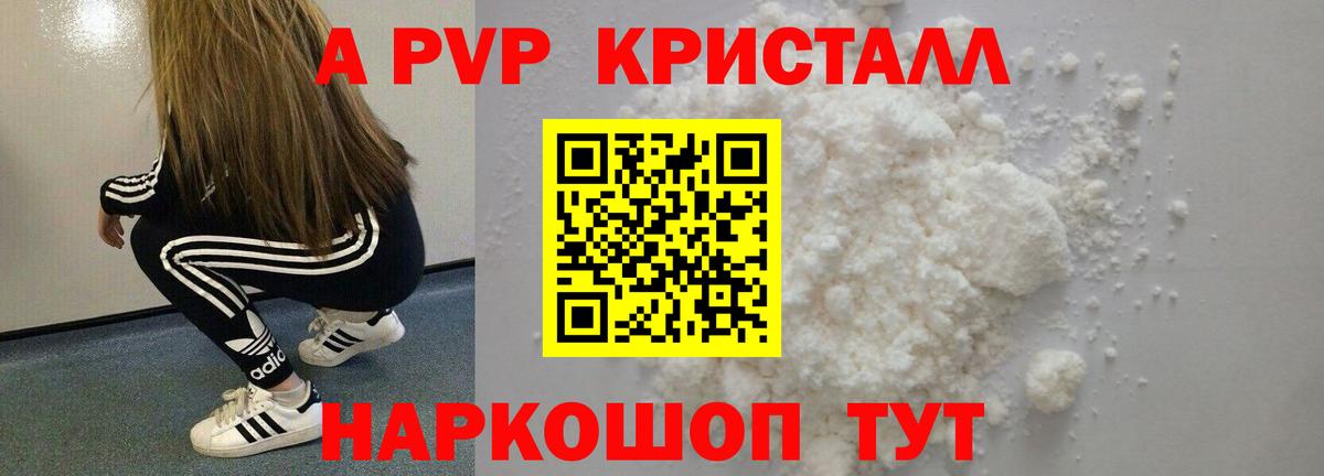 Альфа ПВП крисы CK Белово