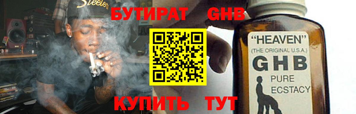 БУТИРАТ бутик Белово