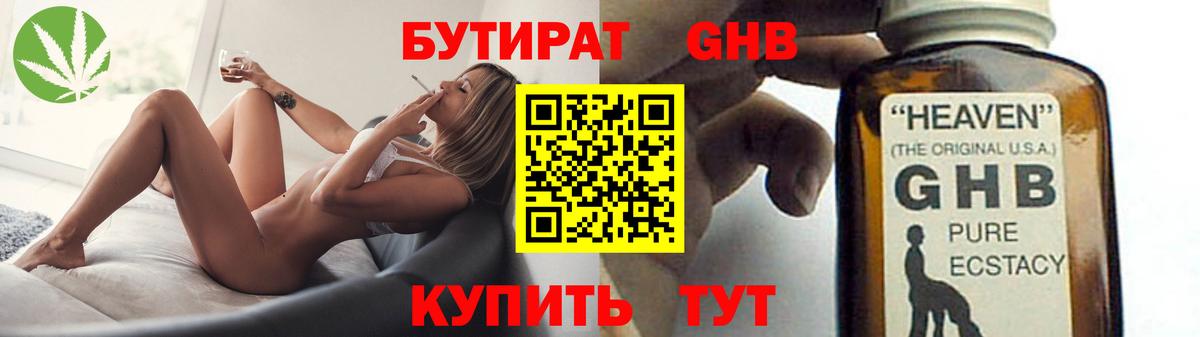 БУТИРАТ бутик  Вход с VPN  БУТИРАТ  Белово 