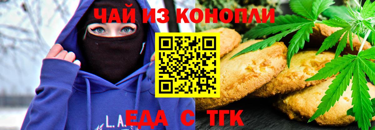 Белово  Еда ТГК конопля  Вход с VPN 