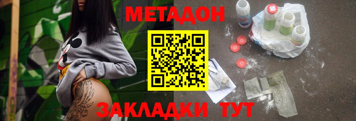 МЕТАДОН белоснежный Белово